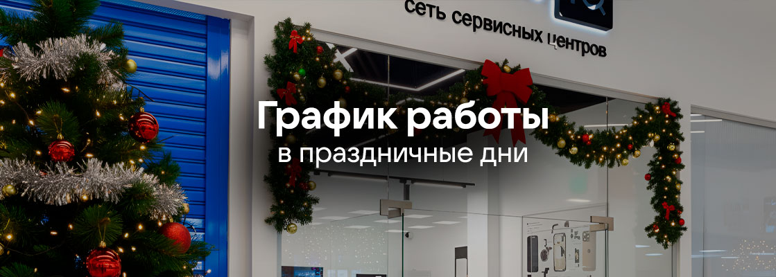 График работы на новогодние праздники 