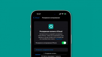 Создание резервной копии iPhone с помощью iCloud