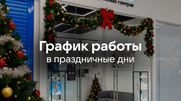 🌲График работы на новогодние праздники