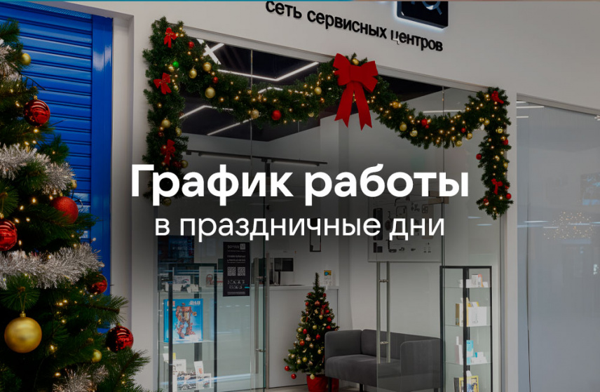 🌲График работы на новогодние праздники